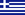 GRE / Griechenland